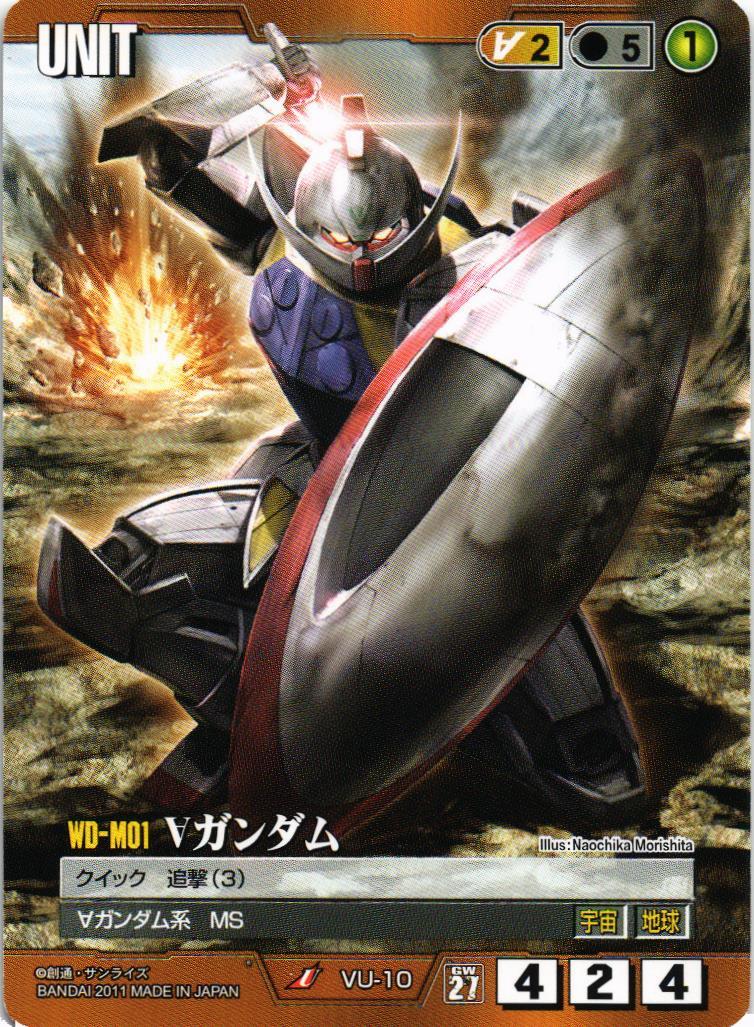 ∀ガンダム【茶/VU-10/第27弾 雷鳴の使徒】 – 猫のレトロTCGストア