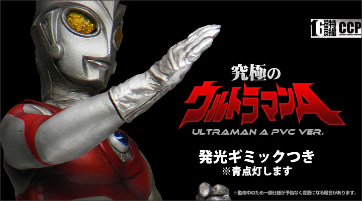 ソフビ フィギュアのCCP | CCP1/6特撮シリーズ Vol.053 至極・究極の