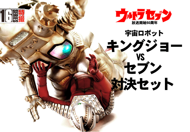 ソフビ フィギュアのCCP | CCP 1/6特撮シリーズ Vol.077 セブン単品