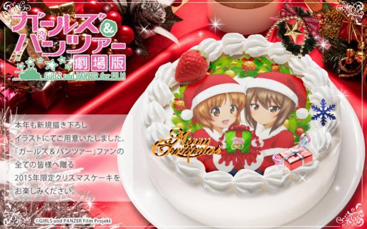 あにしゅが 劇場版「ガールズ＆パンツァー」 クリスマスケーキ予約中