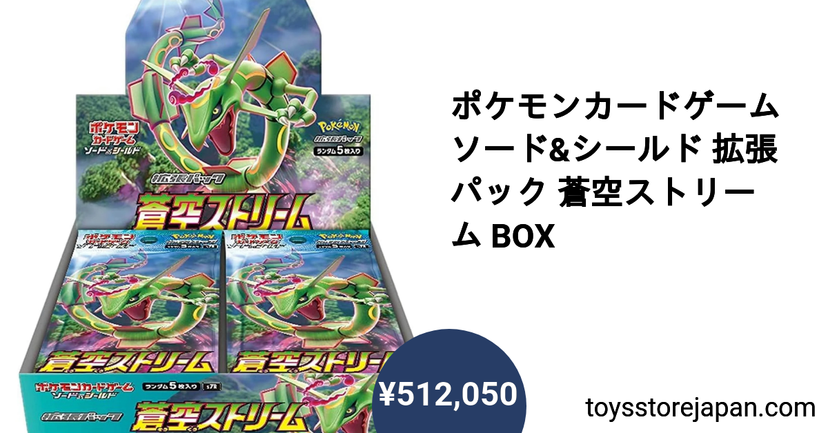ポケモンカードゲーム ソード&シールド 拡張パック 蒼空ストリーム BOX