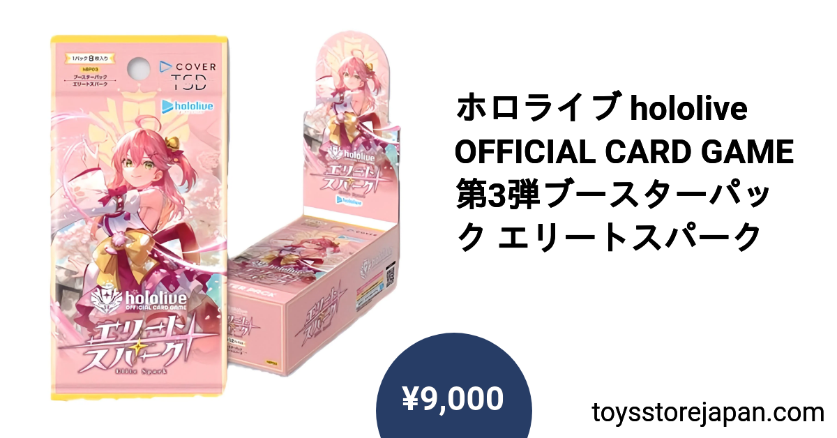 ホロライブ hololive OFFICIAL CARD GAME 第3弾ブースターパック