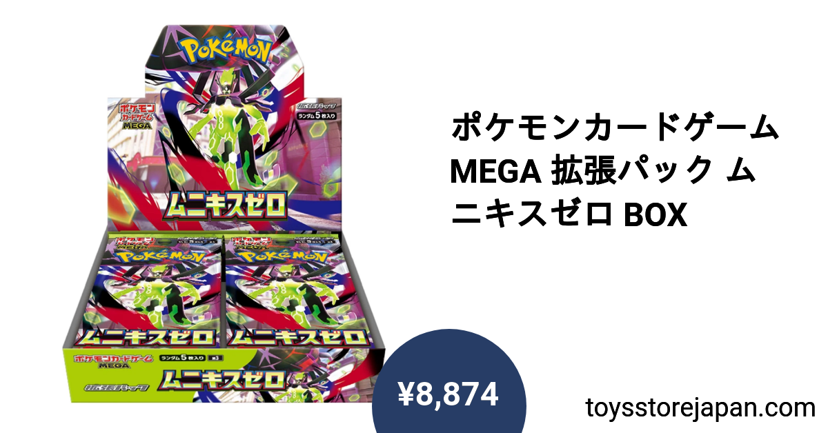 ポケモンカードゲーム MEGA 拡張パック ムニキスゼロ BOX – Toys Store