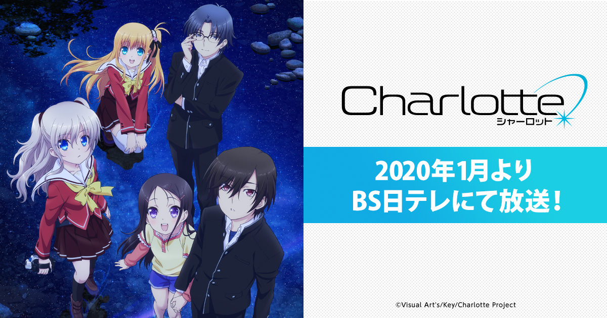 TVアニメ『Charlotte』のクリアファイルが登場！ - News | TVアニメ
