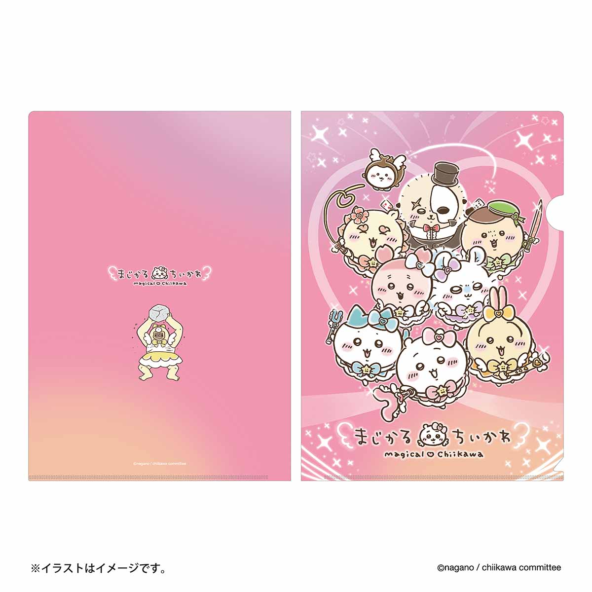 ちいかわ まじかるちいかわ クリアファイル（大集合！） | ちいかわ