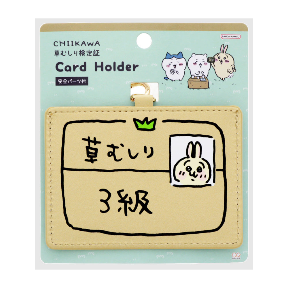 ちいかわ カードホルダー（うさぎ3級） | ちいかわマーケット 公式