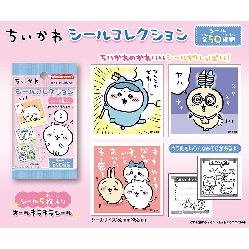 ちいかわ シールコレクション（全50種）1BOX 20パック入 | ちいかわ