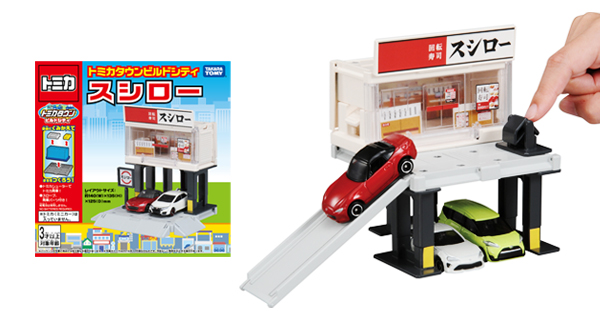 トミカタウン ビルドシティ」にスシローが登場！ | ニュース一覧