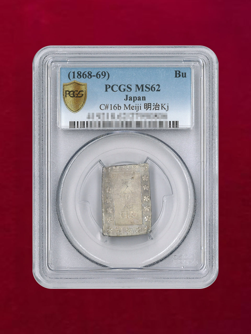 日本】明治一分銀 明治元-明治2(1868-1869) PCGS MS62［B-0000063