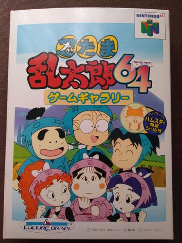 N64忍たま乱太郎