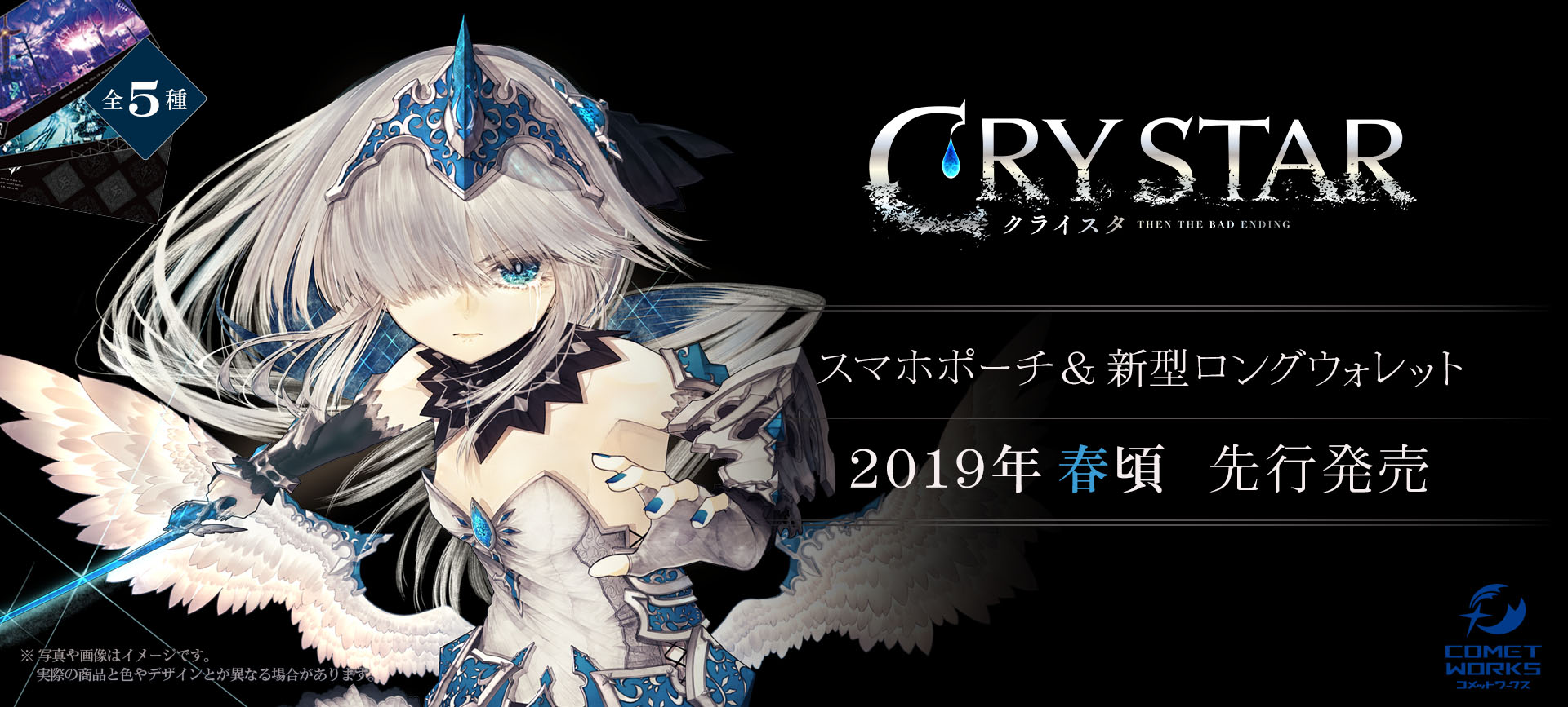 CRYSTARスマホポーチ＆新型ロングウォレット