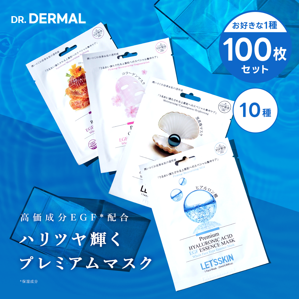 LET'S SKIN EGFプレミアムマスク 100枚セット – cos:mura公式ショップ