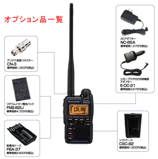 エアーバンド受信特集 ＞ エアーバンドおすすめ受信機 ＞ 広帯域受信機