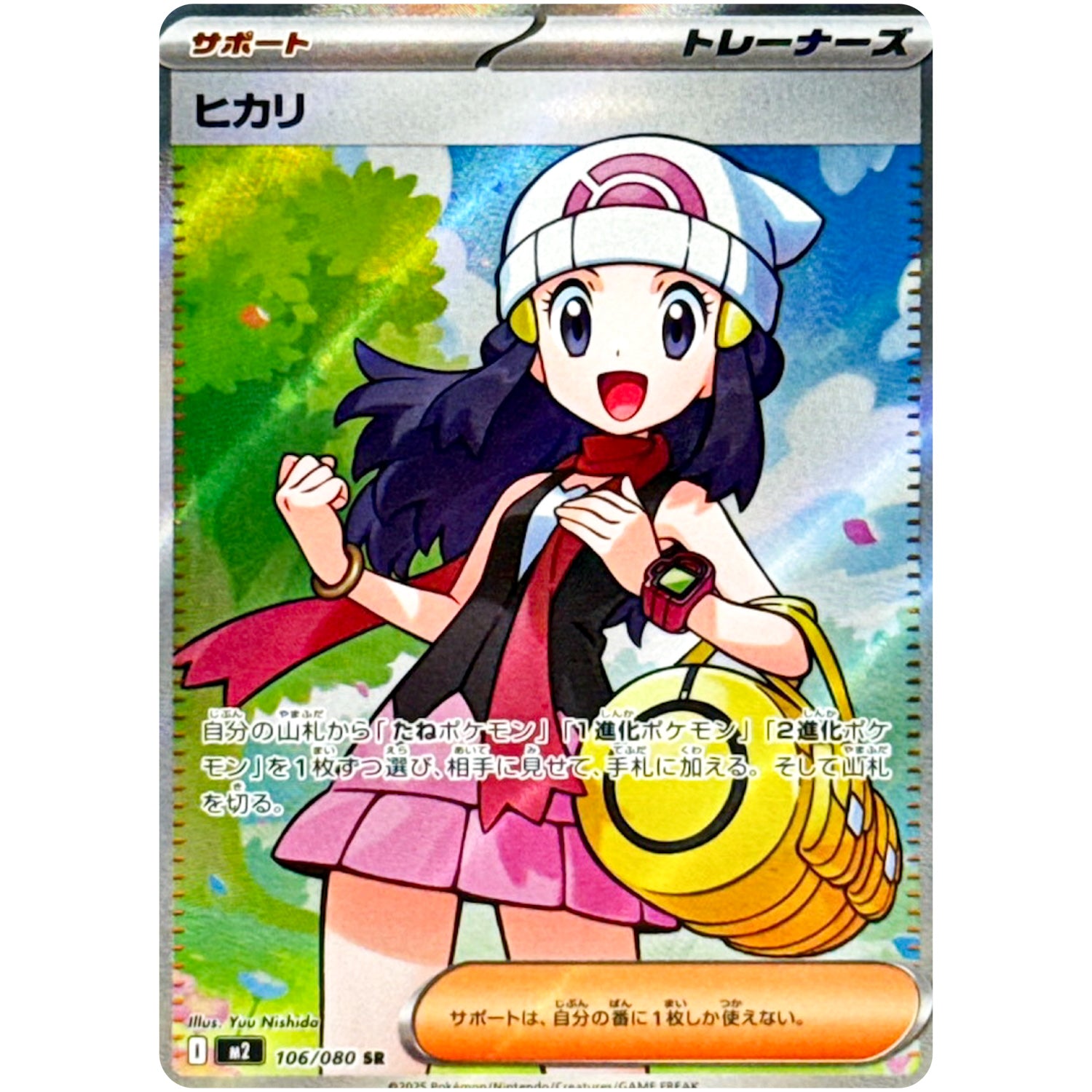 ヒカリ【SR】(106/080 M2)