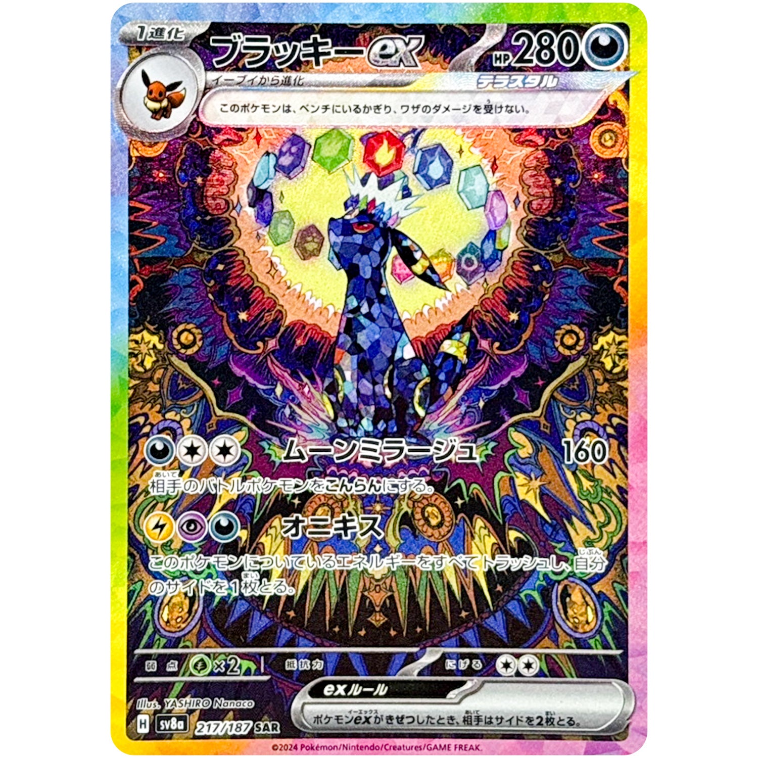 テラスタルフェスexブラッキーマスボミラー ブラッキーマスボミラー