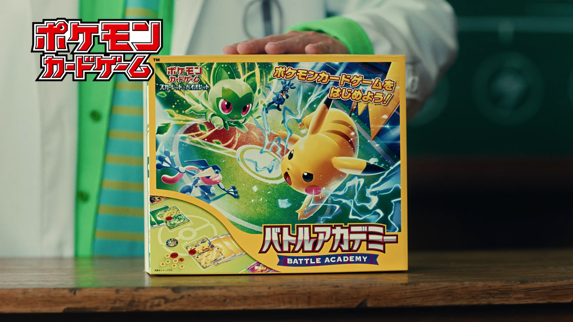 公式】ポケモンカードゲームCM バトルアカデミー 授業篇 • ダダビの