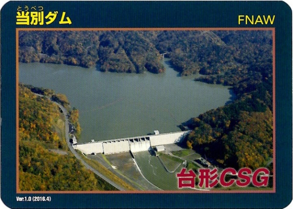 ダムカード画像コレクション・画像表示 - ダム便覧