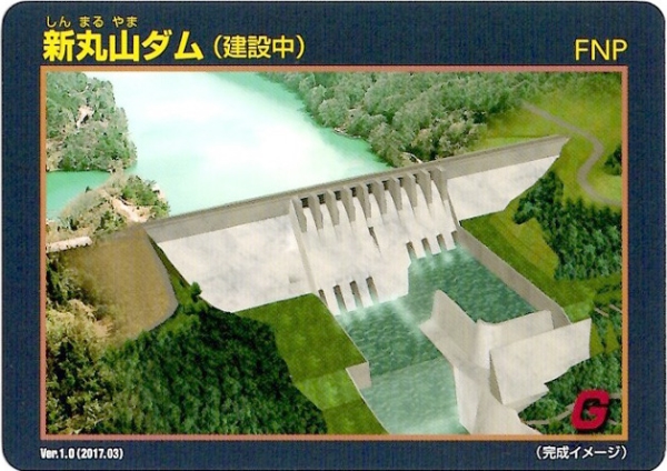 ダムカード画像コレクション・画像表示 - ダム便覧