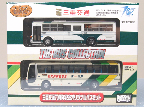 きまぐれレビュー No.082 THE バスコレクション 三重交通70周年記念