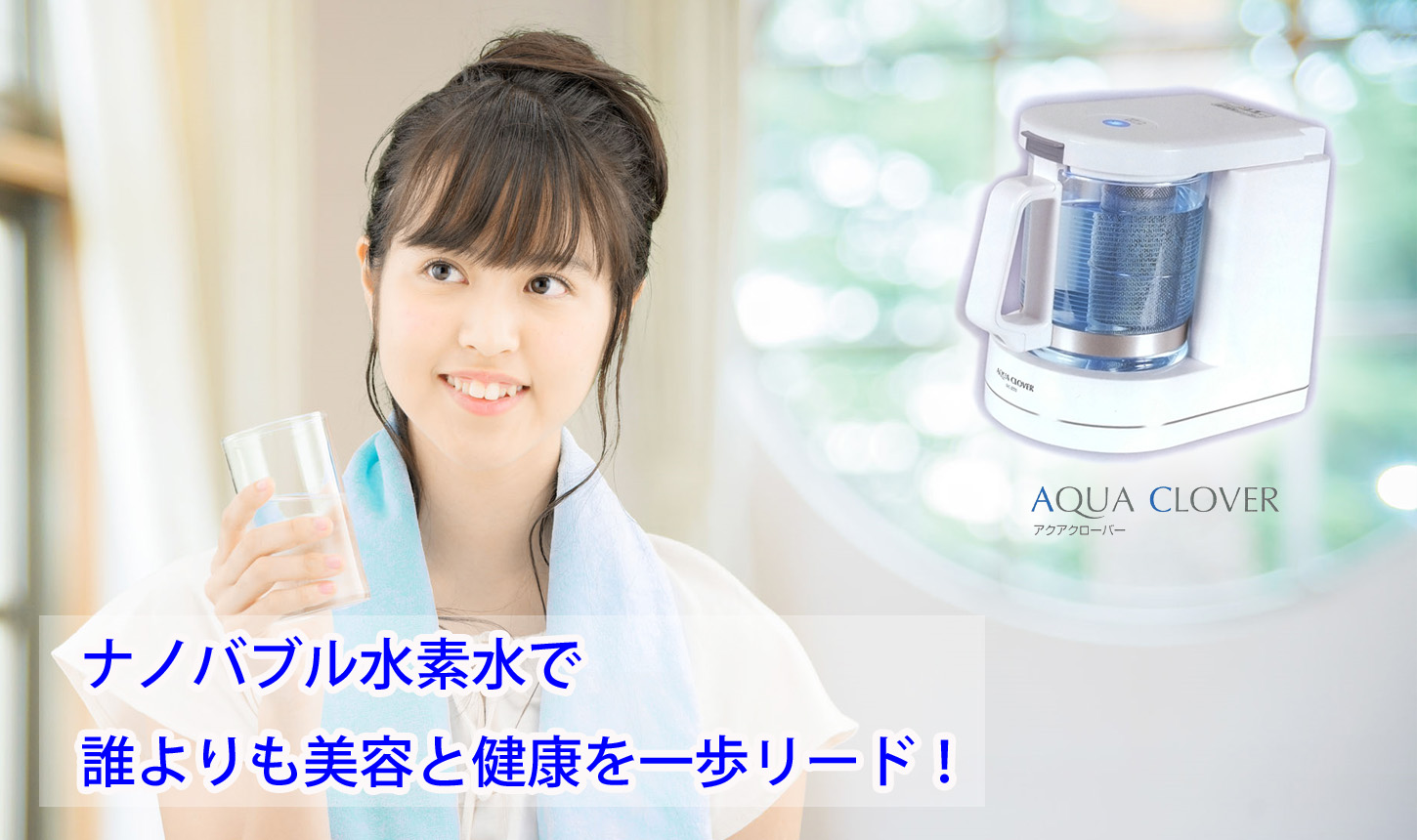 動作品 AQUA CLOVER アクアクローバー SIC-220 ナノバブル水素水生成器