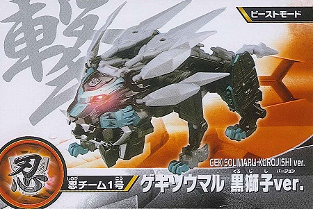 G05-B_GEKISOUMARU_C02.jpg