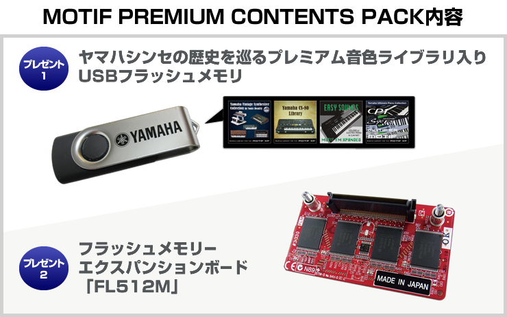 終了迫る】MOTIF XFプレミアム音色プレゼントキャンペーン！ – DTMers