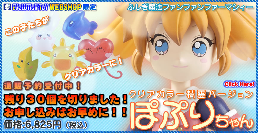 プチぷりちぃーフィギュアシリーズ No.28 ふしぎ魔法ファンファン