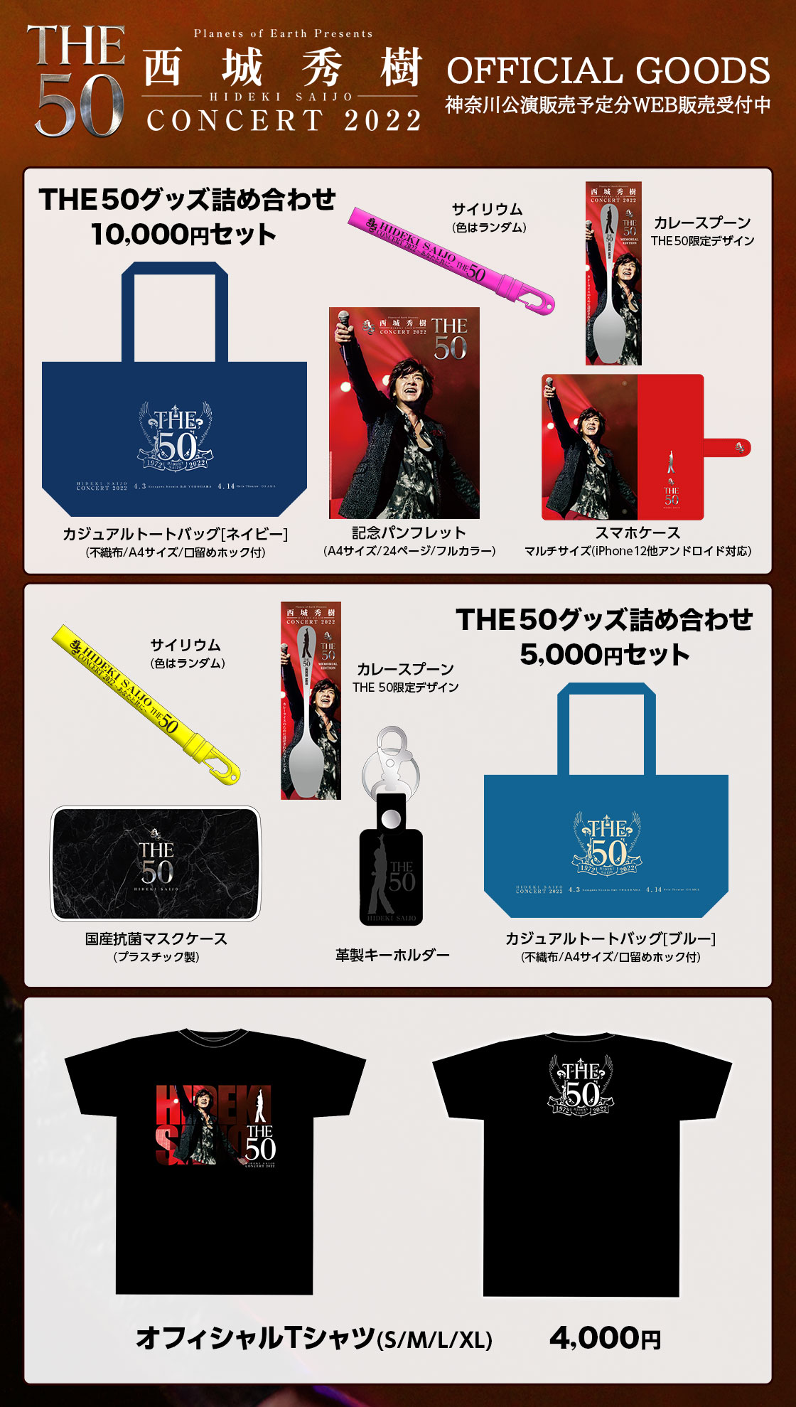 HIDEKI SAIJO CONCERT 2022 THE 50」グッズ販売に関して - 西城秀樹