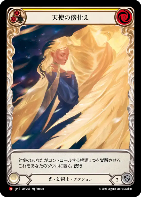 JP】〈CF〉天使の傍仕え/Angelic Attendant(Yellow)[Extended Art