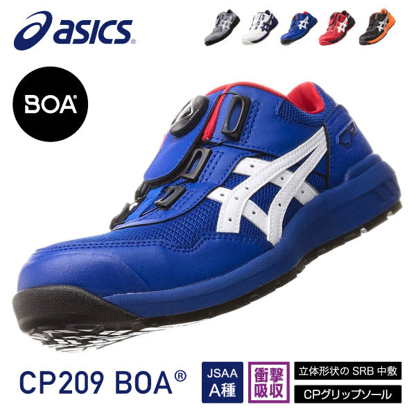 アシックス 安全靴 ウィンジョブ CP209 BOA 3E相当 アシックスブルー