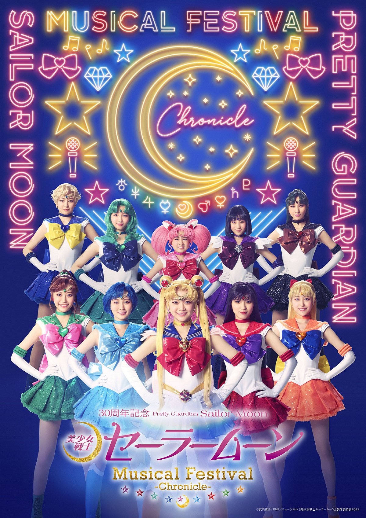 美少女戦士セーラームーン」30周年記念メインビジュアル・キャスト