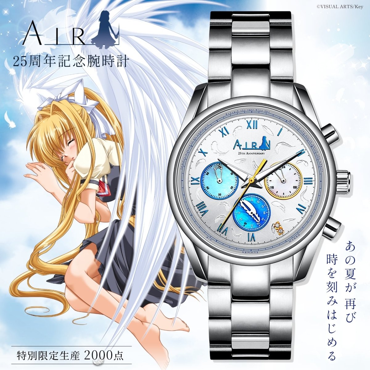 AIR」25周年記念アニバーサリー クロノグラフ腕時計