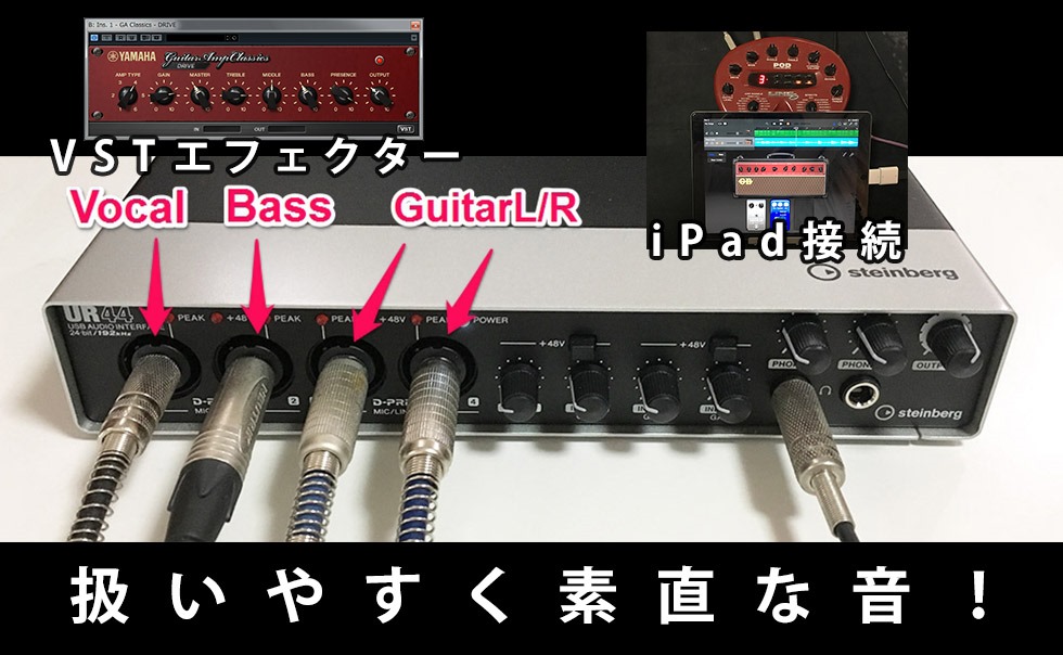 購入レビュー】ヤマハ・スタインバーグUR44！おすすめのオーディオ