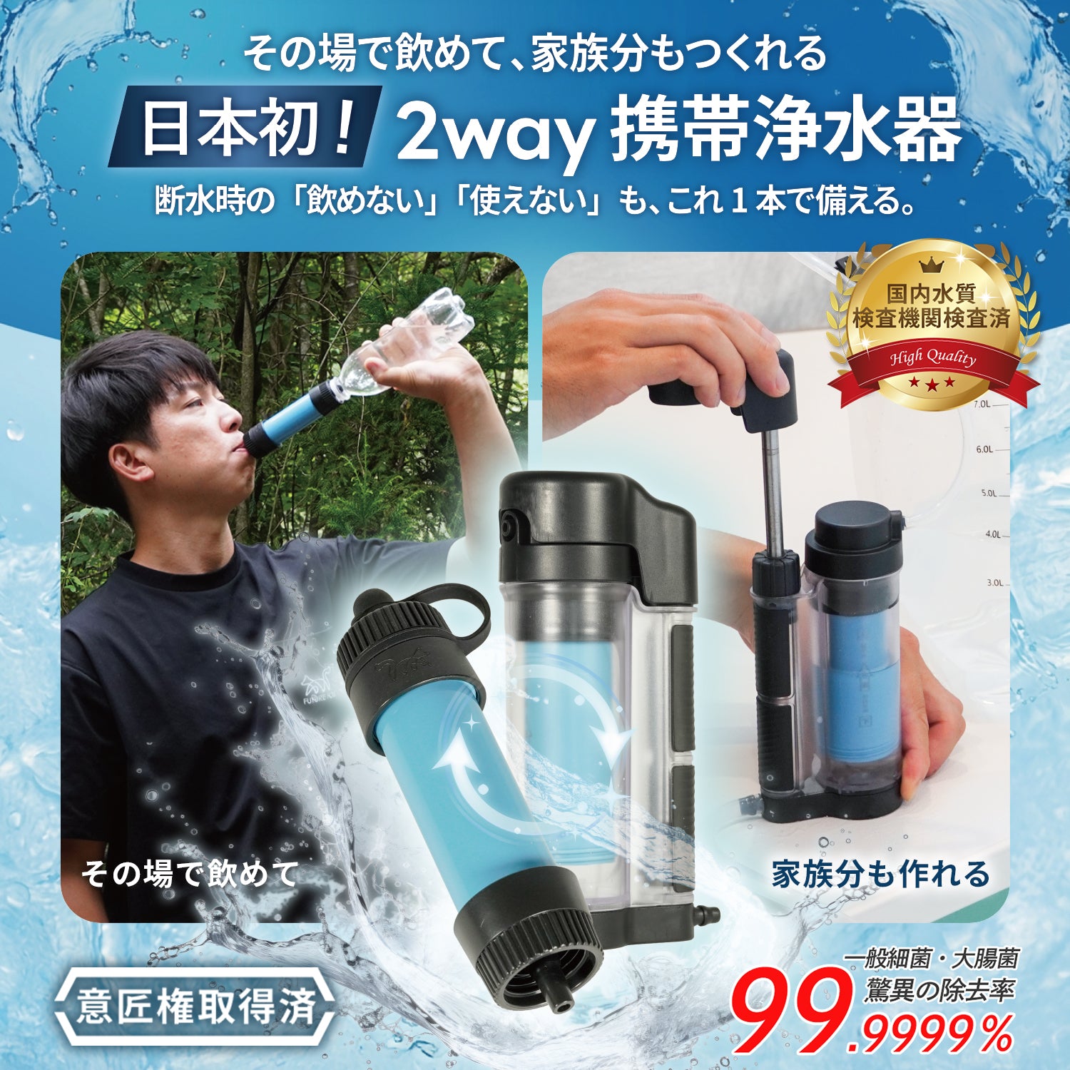 防災】非常用 携帯浄水器｜FUTURE FOX – FUTURE FOX-OUTDOOR