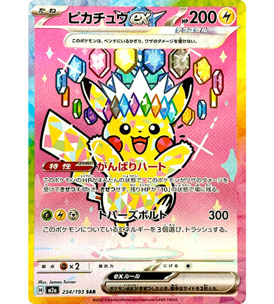 Pokemon Card】PIKACHU EX【SAR】(234/193) (M2a) Japanese Single