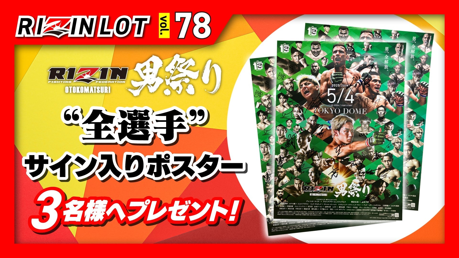 202501_RIZIN_LOT_Vol78.jpg?v=