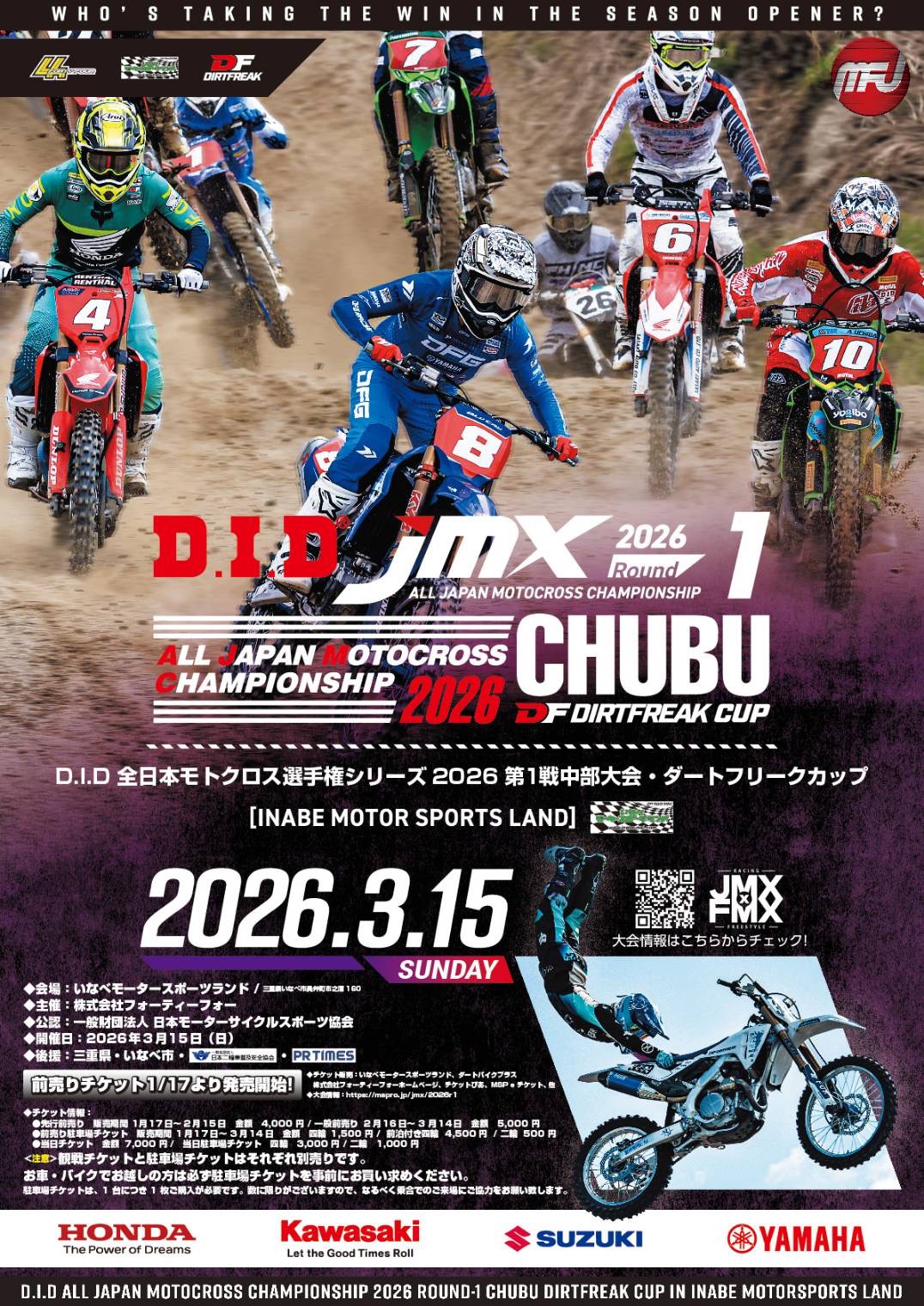 全日本モトクロス選手権での12年ぶりのFMXデモ開催！ | FMX SHOWCASE
