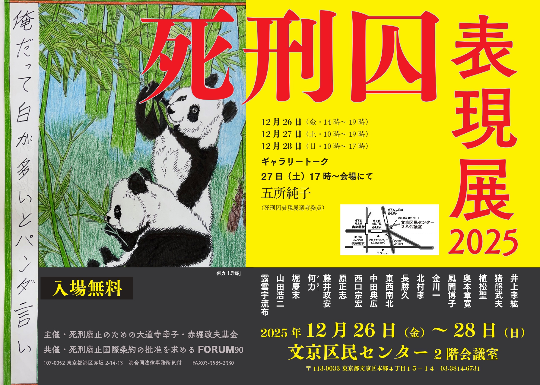 死刑囚表現展2025 | 主催イベントのお知らせ | 死刑廃止国際条約の批准