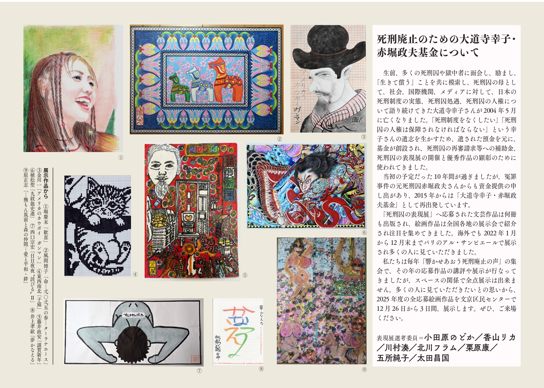 死刑囚表現展2025 | 主催イベントのお知らせ | 死刑廃止国際条約の批准
