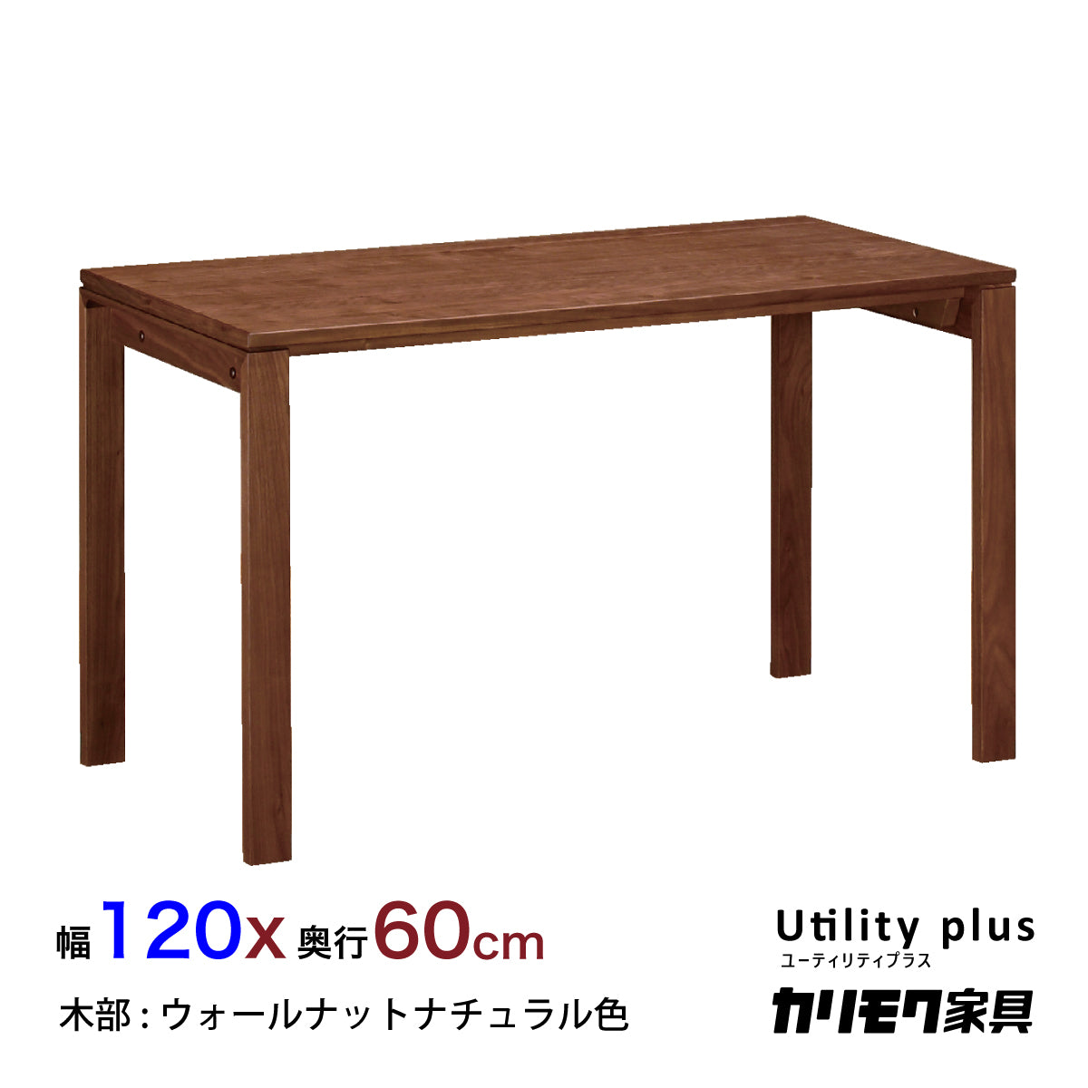 カリモク デスク ユーティリティプラス ウォールナット SS4478XR 幅120