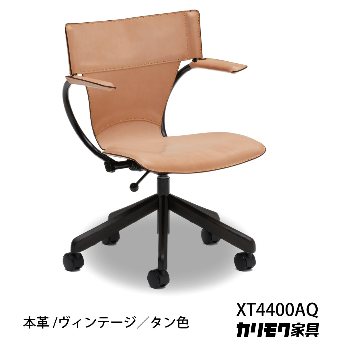 カリモク 本革張り デスクチェア XT4400AQ ヌメ革仕様 ロッキング ガス