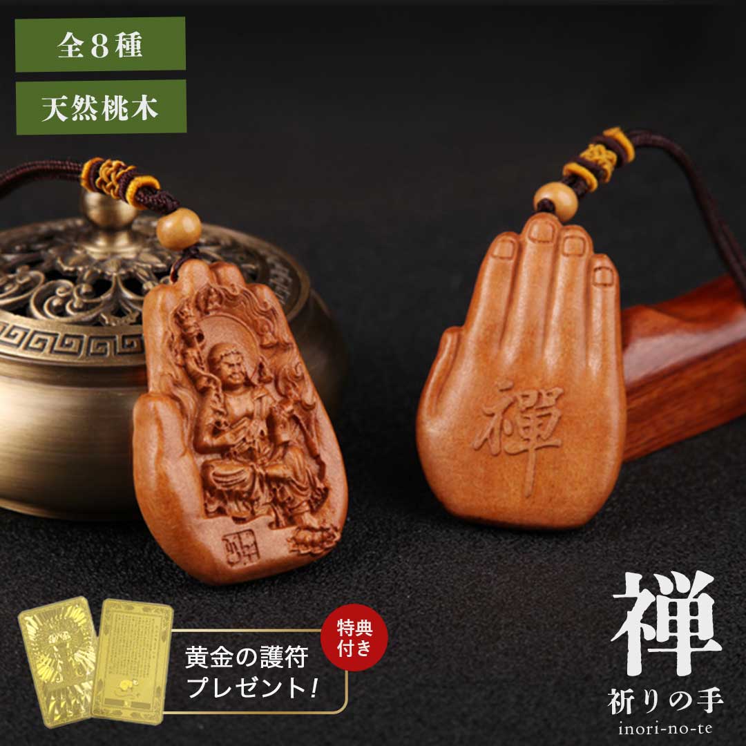 普通郵便発送】 【特典付き ランダム黄金護符】 ネックレス 禅 祈りの