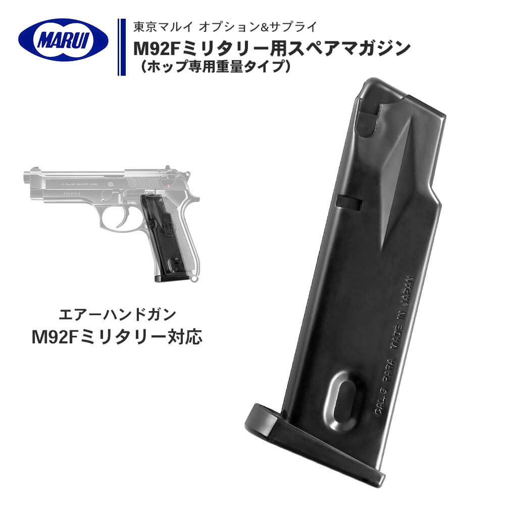 東京マルイ 】 No.27 エアーハンドガン M92Fミリタリー用 22連 スペア
