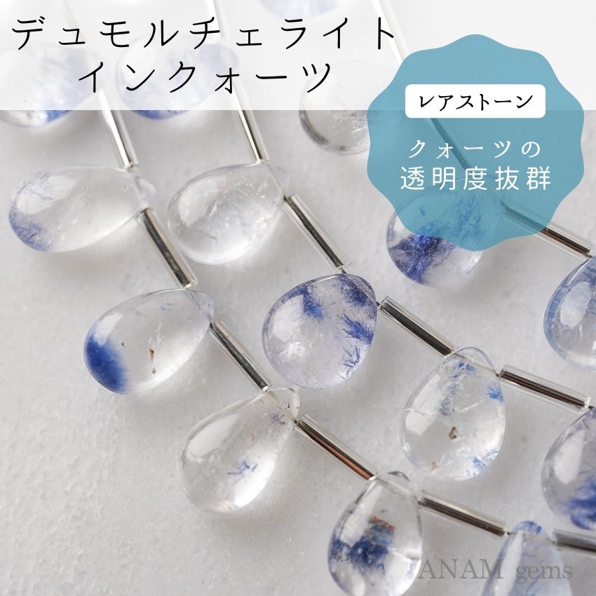 デュモルチェライトインクォーツ ペアシェイプ‖ANAM gems（アナム