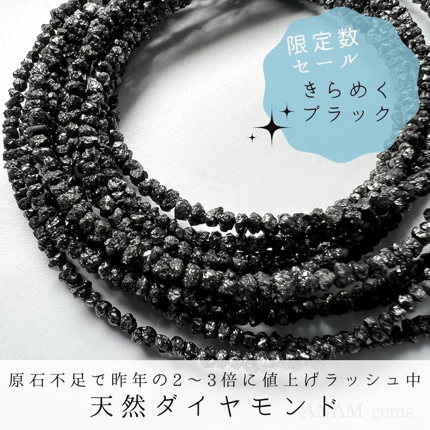 ブラックダイヤモンド ラフロックビーズ｜原石の息吹を感じる、静かな