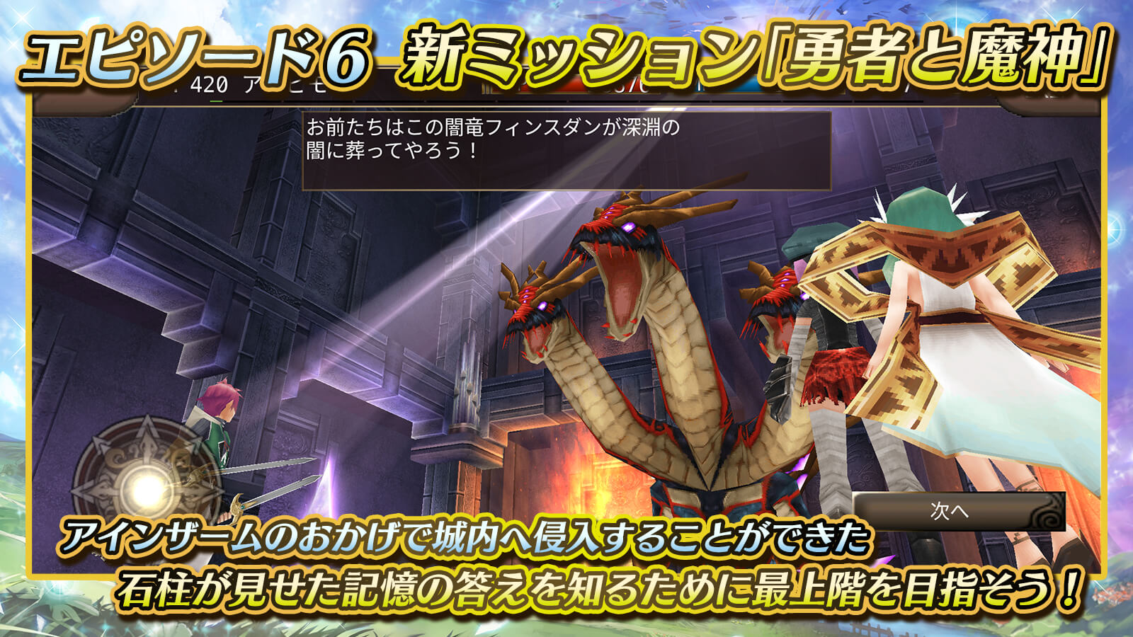アップデート情報(7.7.9) 新ミッション「勇者と魔神」追加！他 掲載日