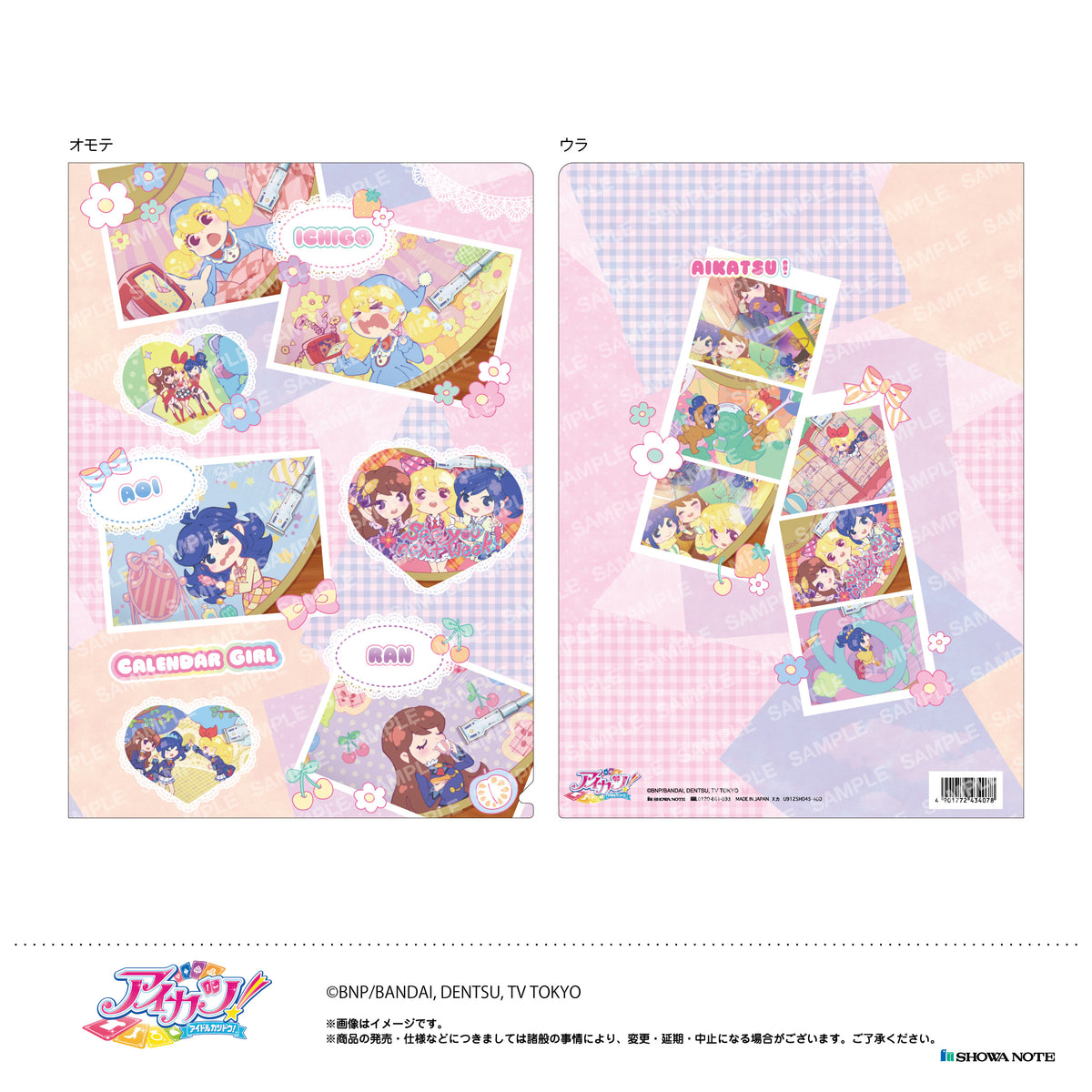 アイカツ！』クリアファイル -カレンダーガール- – Anime Store JP