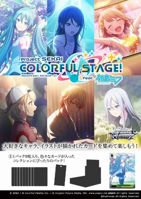 プロジェクトセカイ カラフルステージ！ feat. 初音ミク Vol.2