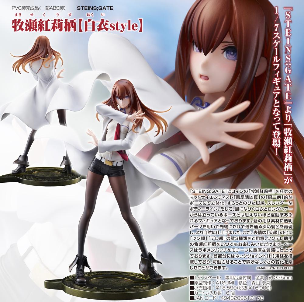 STEINS;GATE』牧瀬紅莉栖 白衣style – Anime Store JP（アニメストア.JP）