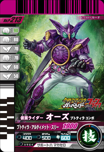 ガンバライド イラスト